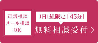 お問い合わせ・ご相談