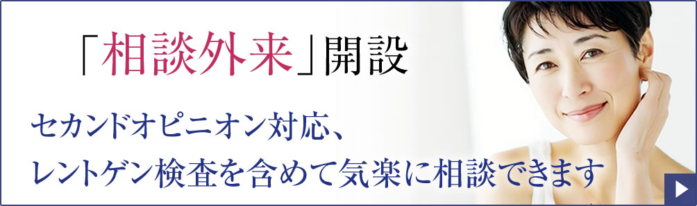 相談外来
